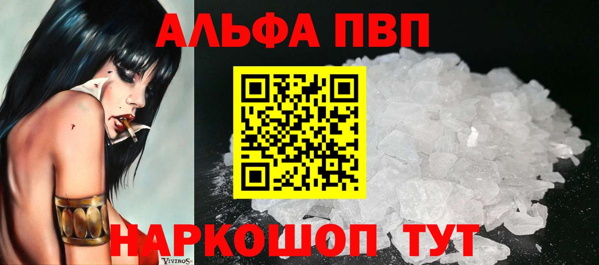 APVP  Alpha-PVP Соль  Вход с VPN  Алушта  где купить наркоту  Alpha-PVP Соль 