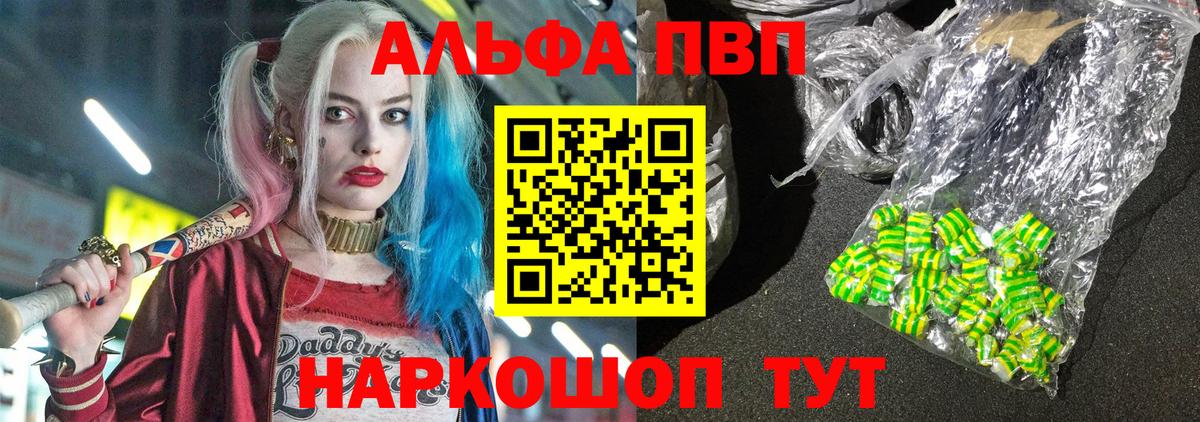 Альфа ПВП VHQ  APVP Crystall  Альфа ПВП мука  Вход с VPN  Алушта 