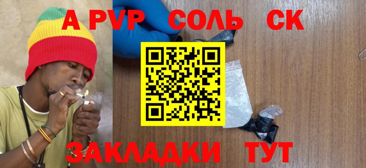 Alpha PVP СК КРИС Алушта