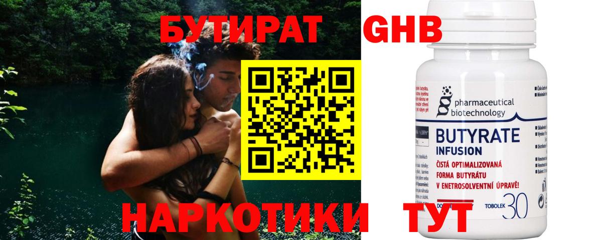 Бутират 99% Алушта