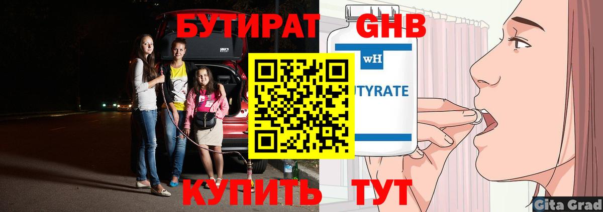 БУТИРАТ BDO  Вход с VPN  Алушта 