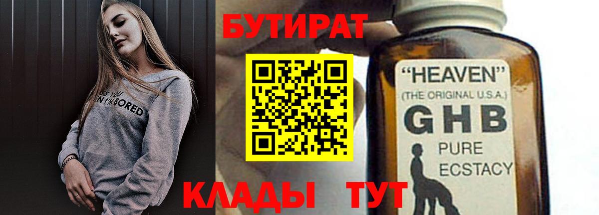 БУТИРАТ бутик  Вход с VPN  Алушта 