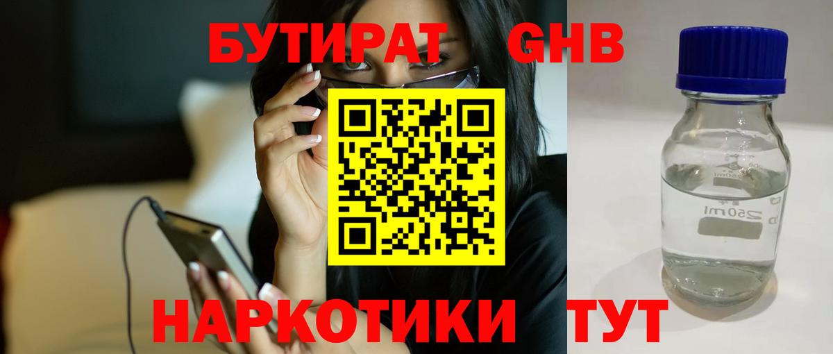 БУТИРАТ BDO 33% Алушта