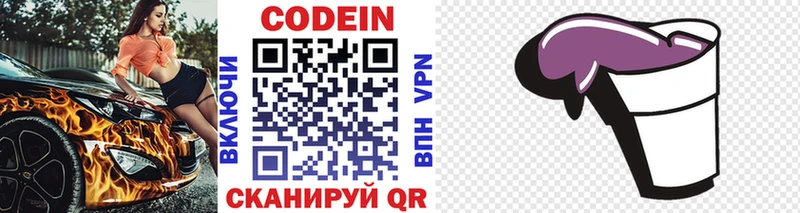 Codein напиток Lean (лин) Алушта