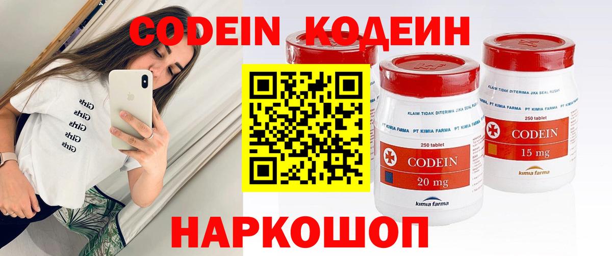 Алушта  Кодеиновый сироп Lean Purple Drank  Codein Purple Drank  Вход с VPN 