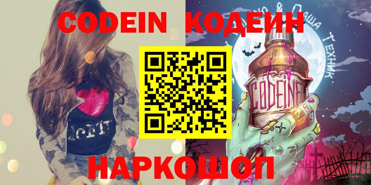 Кодеин напиток Lean (лин) Алушта