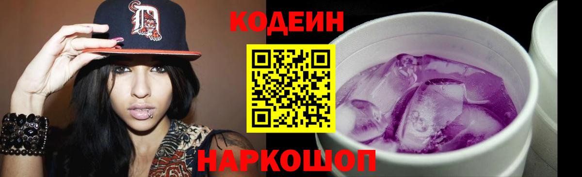 Алушта  Кодеин Purple Drank  Кодеиновый сироп Lean Purple Drank  Вход с VPN 