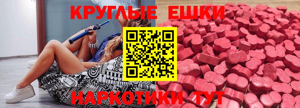 Экстази круглые Алушта