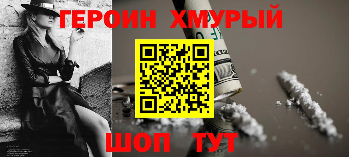 ГЕРОИН  Вход с VPN  Алушта  Героин хмурый 