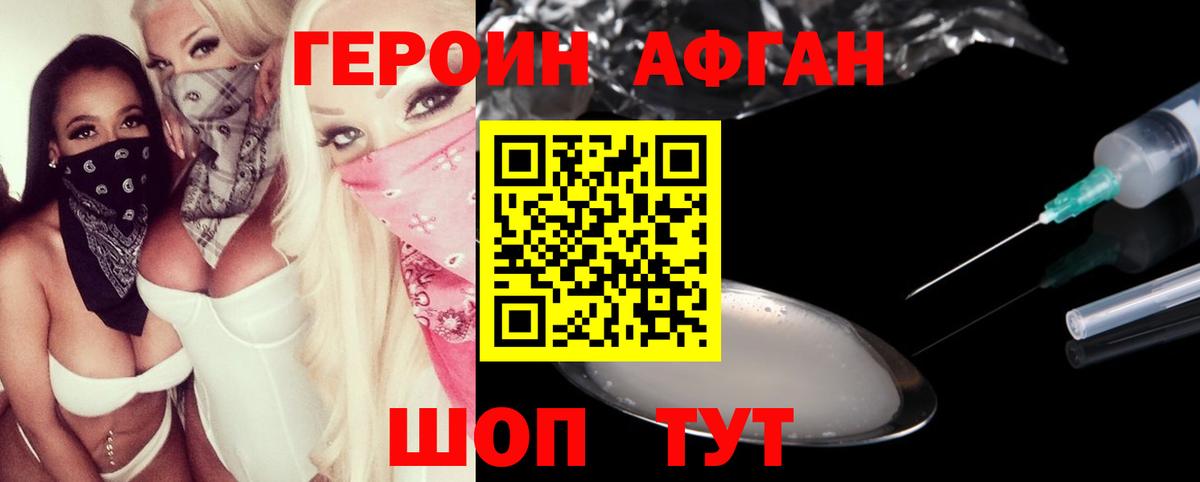 ГЕРОИН VHQ Алушта