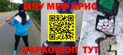 мяу мяу кристалл Абакан