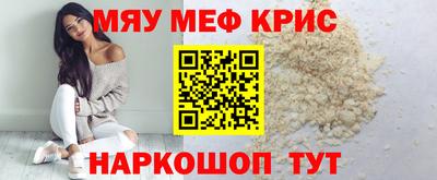 мяу мяу кристалл Абакан