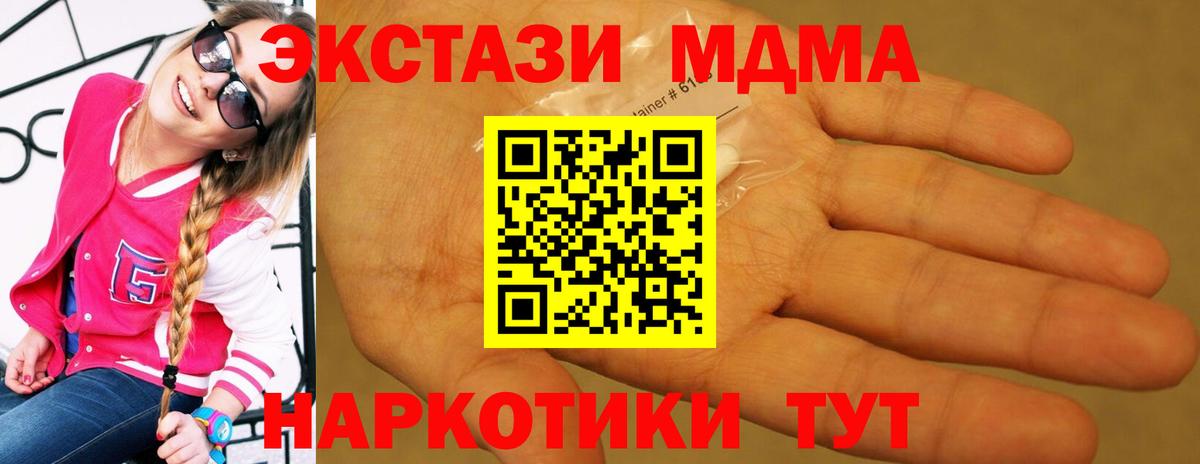 МДМА кристаллы  Вход с VPN  MDMA  Алушта 