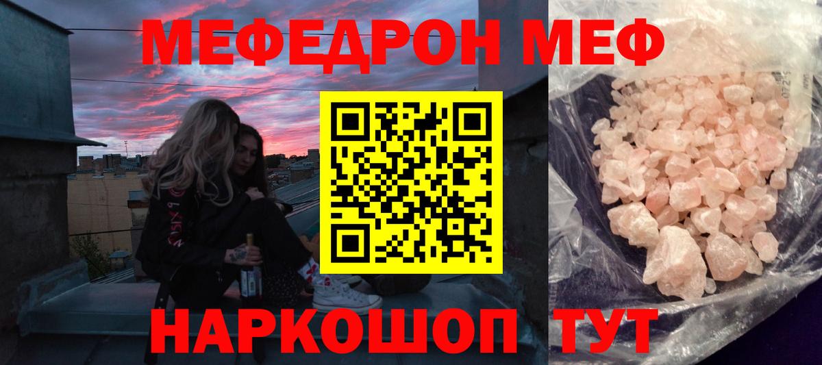 Алушта  МЯУ-МЯУ кристаллы  МЕФ  Меф 4 MMC  Вход с VPN 