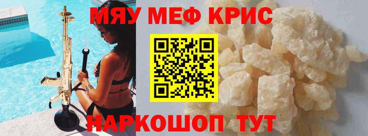 МЯУ-МЯУ  Алушта  Мефедрон  Меф mephedrone 