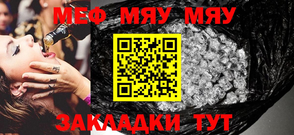 Меф  Алушта