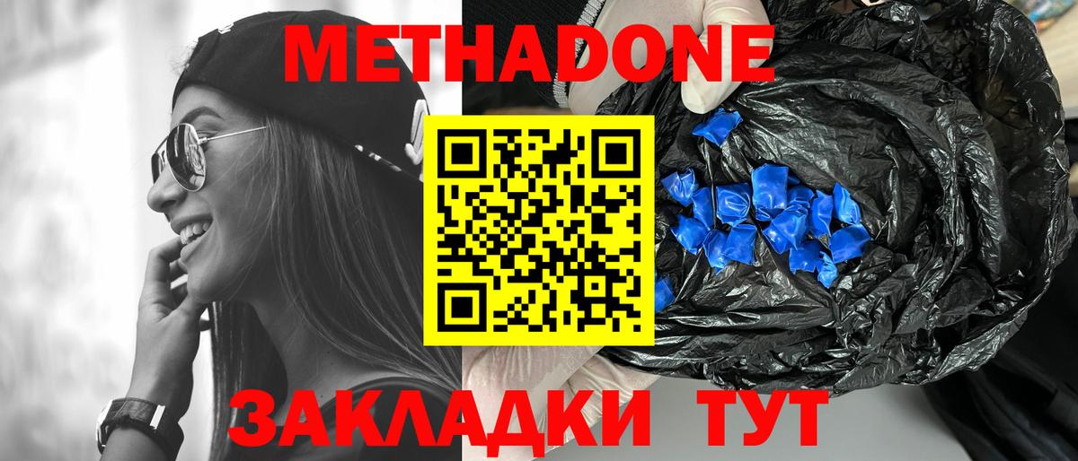 МЕТАДОН VHQ Алушта
